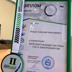 Поздравляем призёра регионального чемпионата профессионального мастерства - Профессионалы