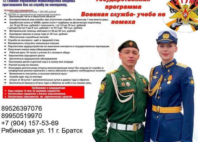 12 Главное Управление Министерства Обороны приглашают Вас на службу по контракту