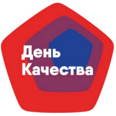 ДЕНЬ КАЧЕСТВА!!!
