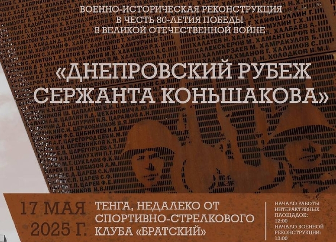 Реконструкция - Днепровский рубеж сержанта Коньшакова