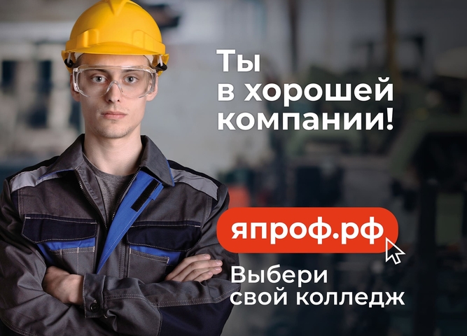 Профессионалитет - 2025