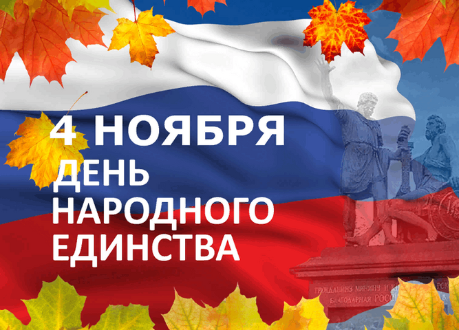 Онлайн викторина ко Дню народного единства