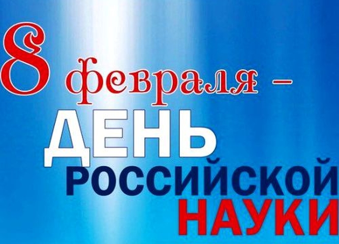 Наука большой страны