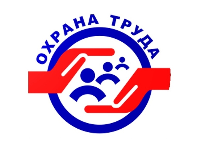 Олимпиада по дисциплине - Охрана труда