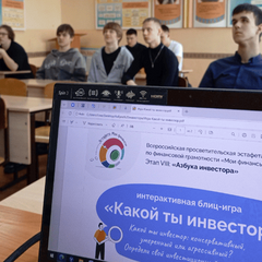 Мероприятия по финансовой грамотности