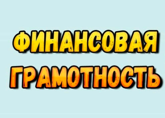 Осторожно, мошенники! Как не стать жертвой финансового мошенничества