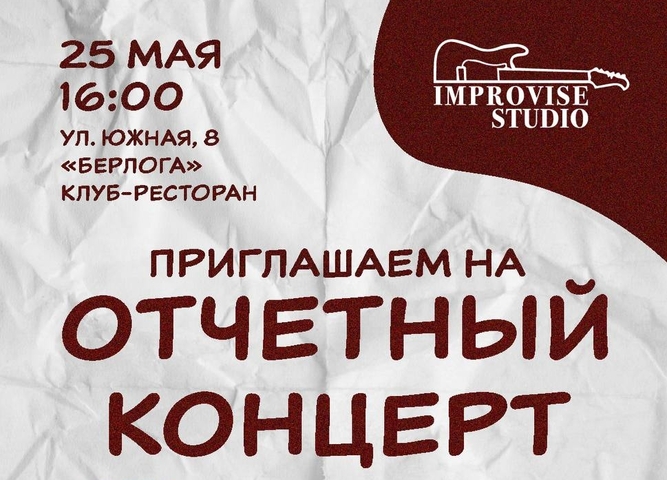 Отчётный концерт эстрадной студии - Improvise