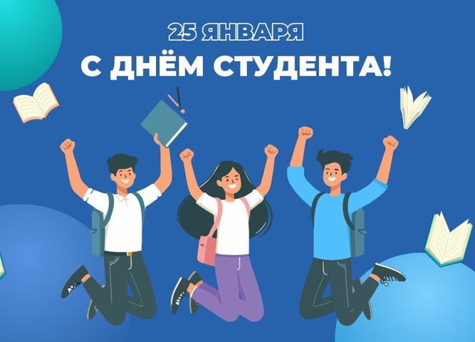 Онлайн викторина ко Дню студента