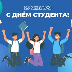 Онлайн викторина ко Дню студента