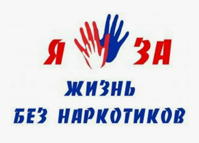 Жизнь без наркотиков!